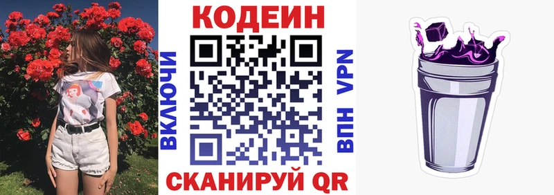 купить наркоту Жуковка Codein напиток Lean (лин)